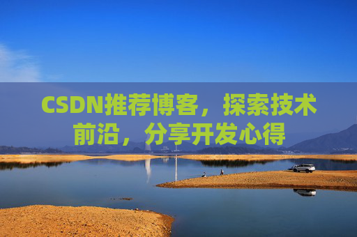 CSDN博客备份的重要性及其实现方法